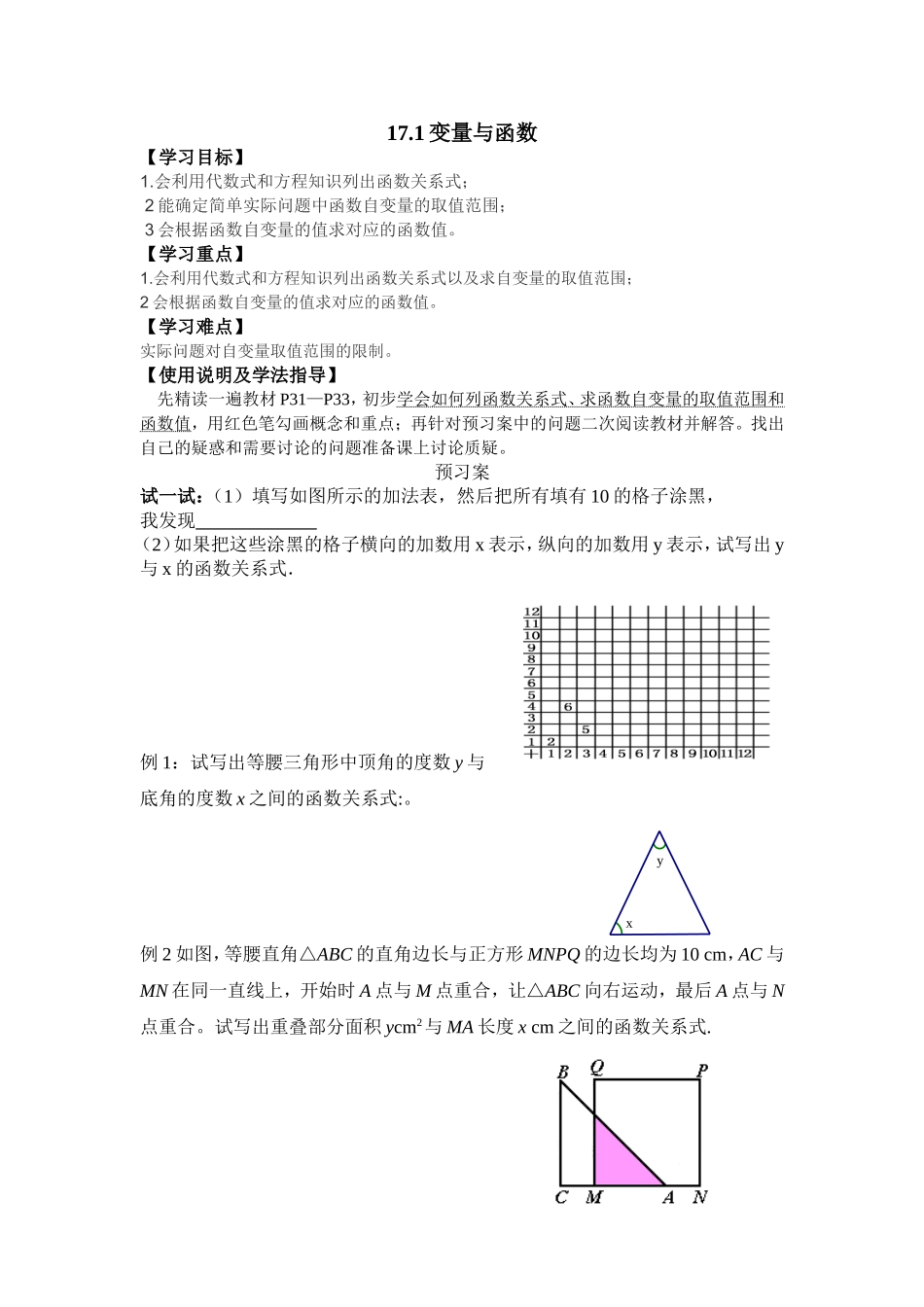 17.1变量与函数_第1页