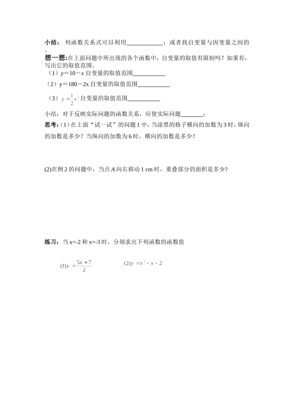 17.1变量与函数_第2页