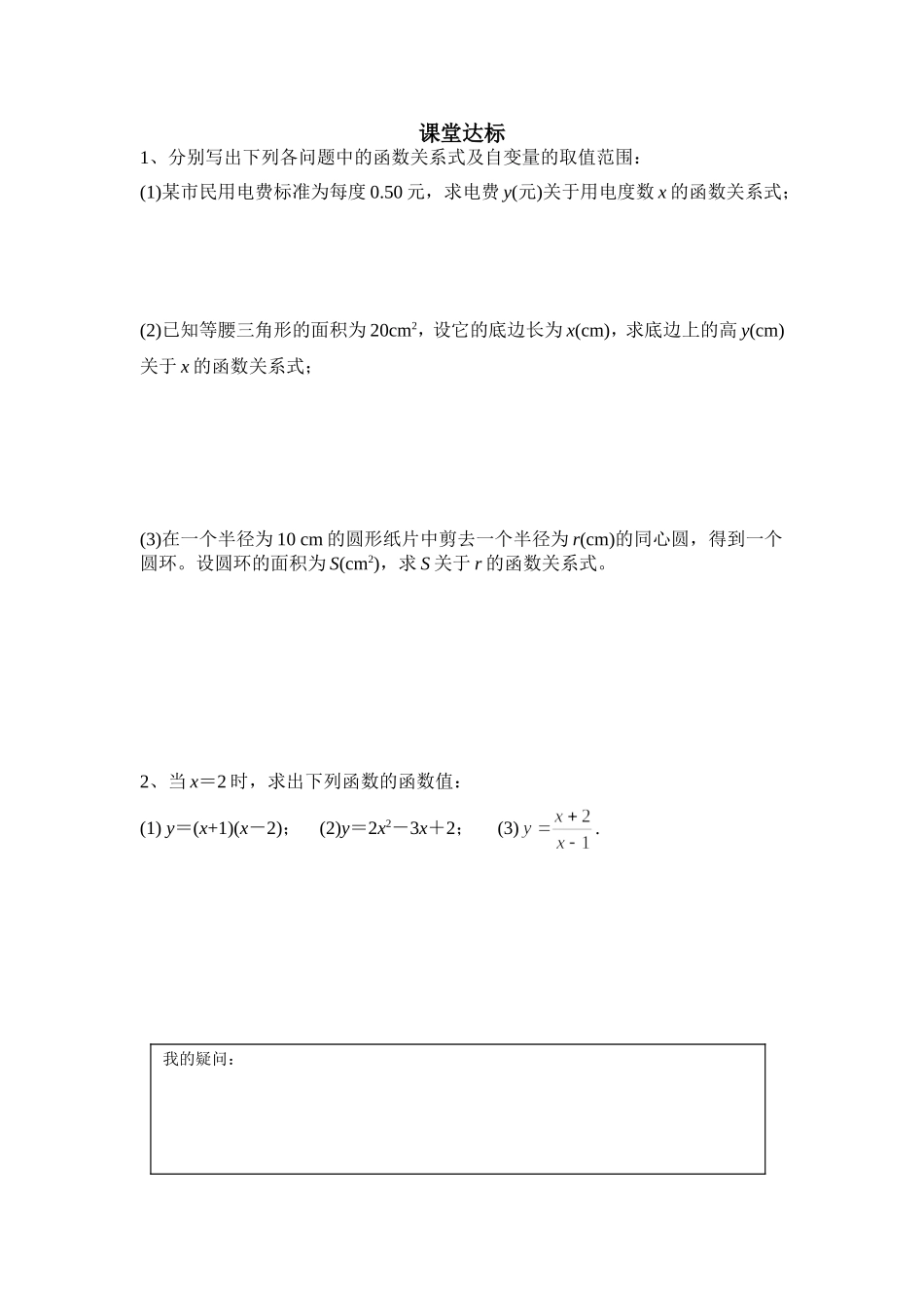 17.1变量与函数_第3页