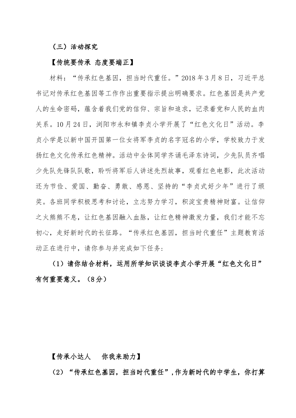 延续文化血脉_第2页