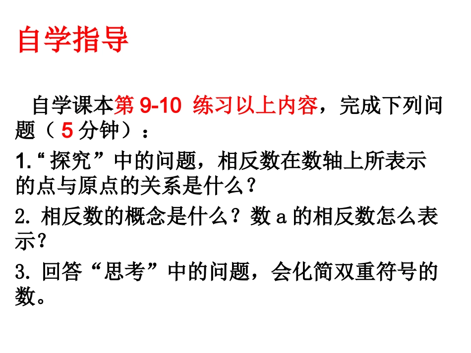 12-3-相反数课件_第3页