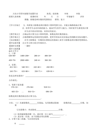 小学人教四年级数学除数是两位数的笔算除法 复习课