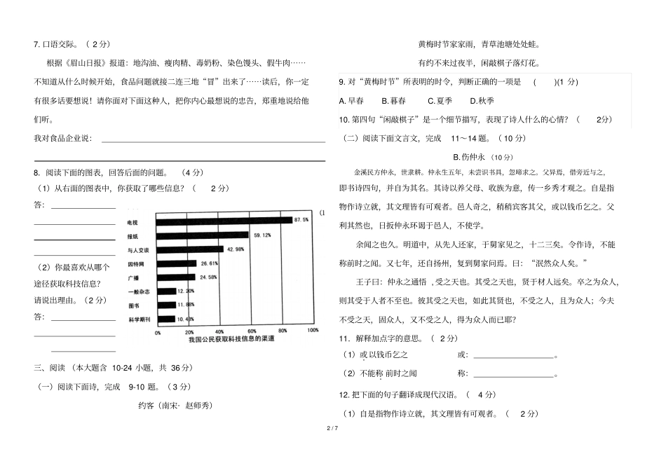 云南牟定学期末七级下语文试题印刷版_第2页