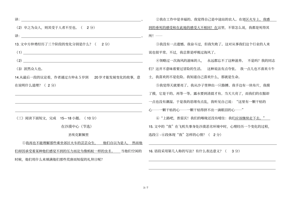 云南牟定学期末七级下语文试题印刷版_第3页