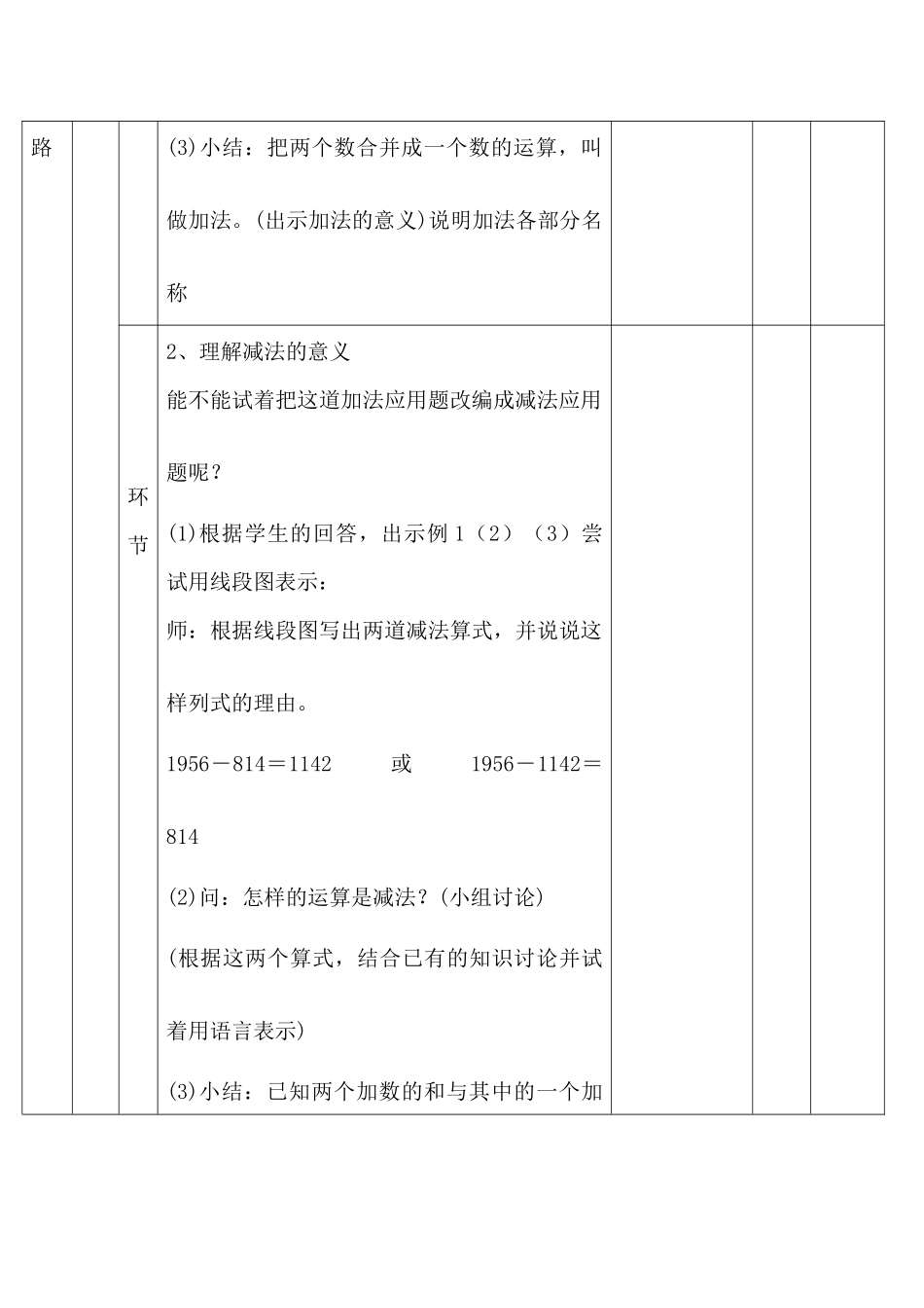 小学数学2011版本小学四年级第1课时-加、减法的意义和各部分间的关系_第3页