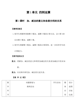小学数学2011版本小学四年级第1课时-加、减法的意义和各部分间的关系