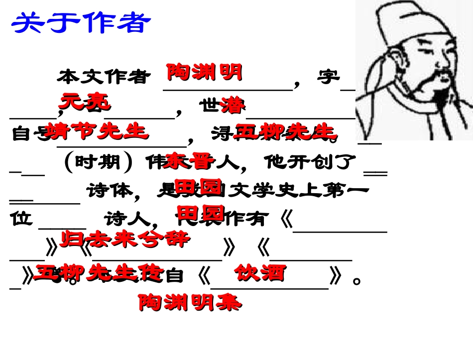 桃花源记复习课件(1)_第3页