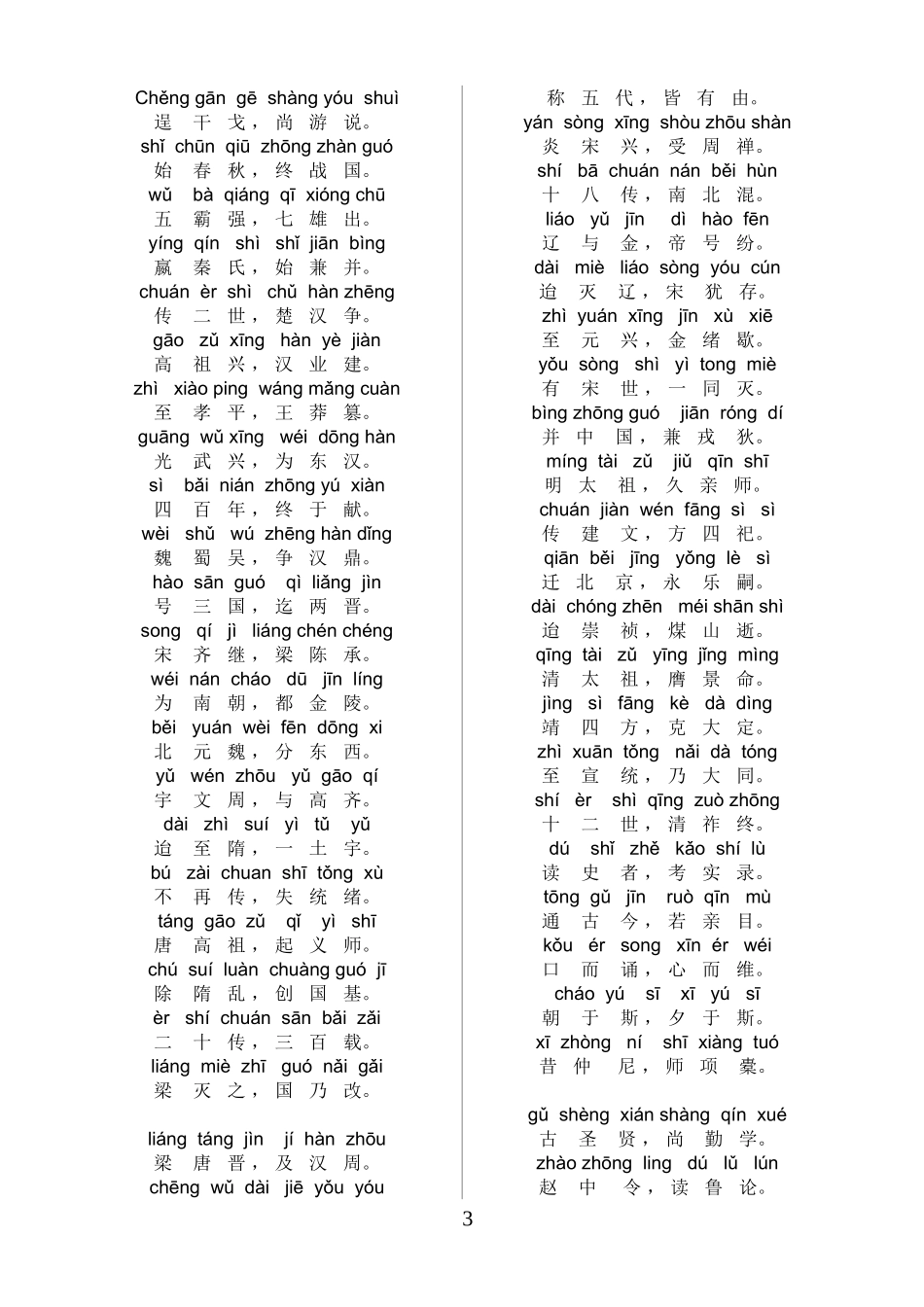 三字经全文带拼音_第3页