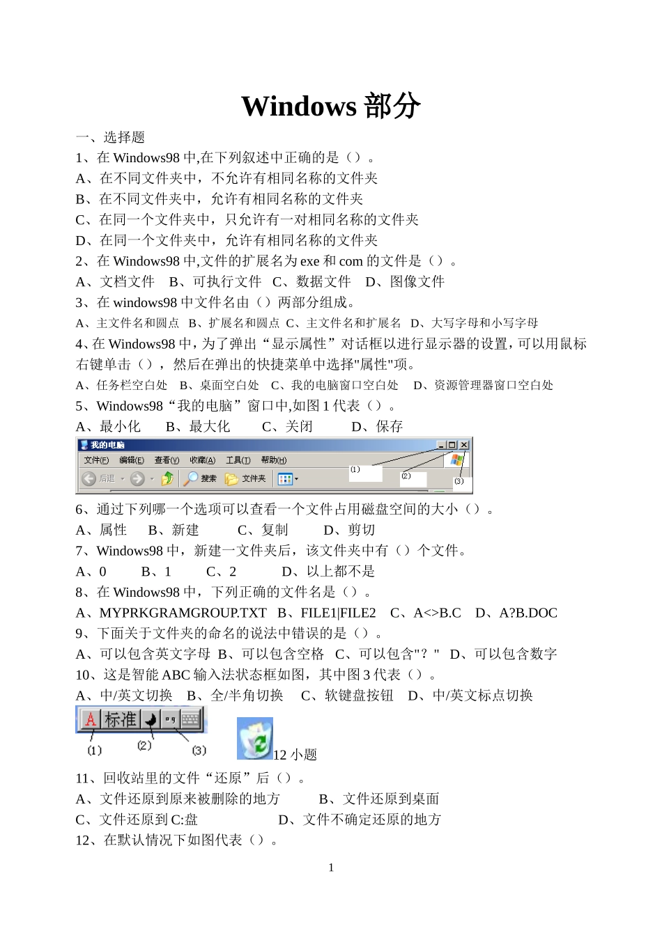 中考信息技术Windows部分试题_第1页