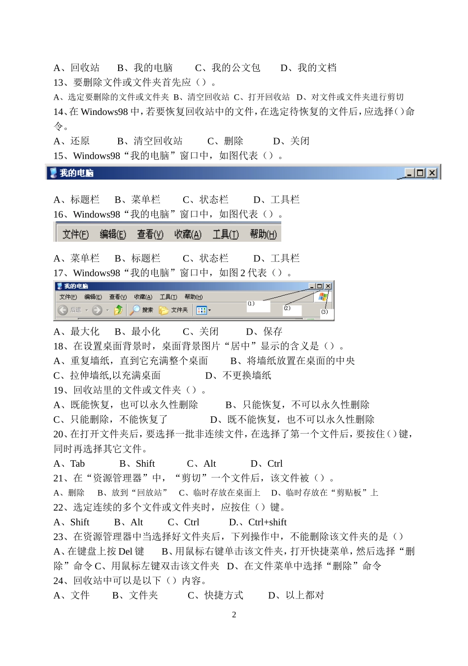 中考信息技术Windows部分试题_第2页