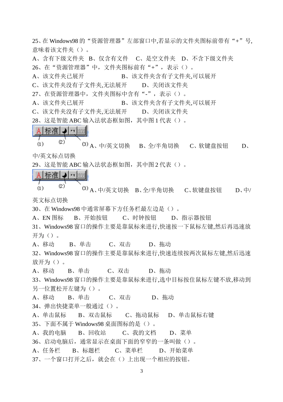 中考信息技术Windows部分试题_第3页
