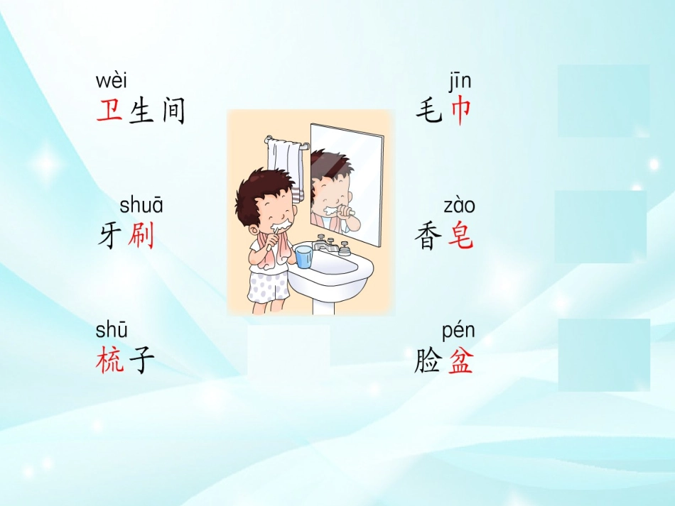 (部编)人教2011课标版一年级上册语文园地八-(2)_第2页