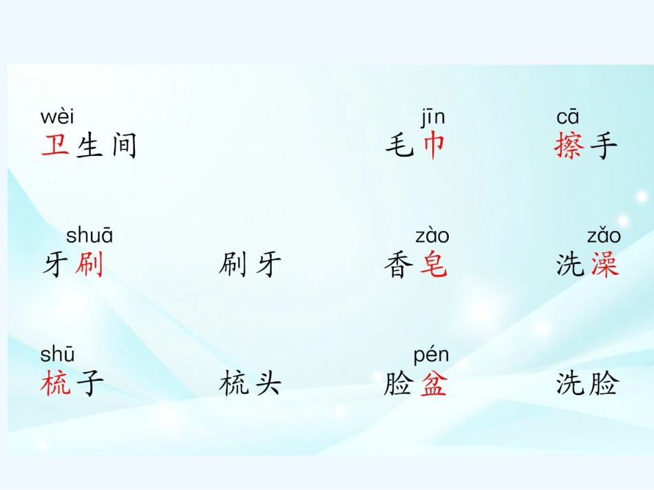 (部编)人教2011课标版一年级上册语文园地八-(2)_第3页