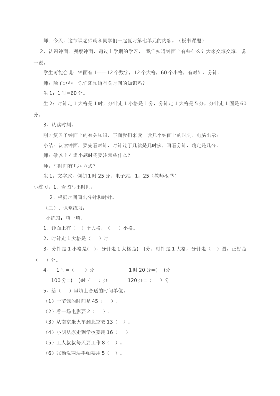 小学数学人教2011课标版二年级认识时间复习课教学设计_第2页