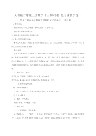 小学数学人教2011课标版二年级认识时间复习课教学设计