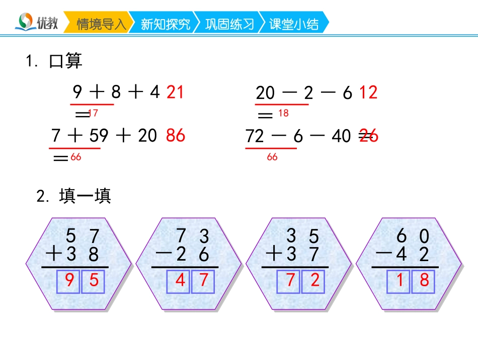 第1课时《连加、连减》名师教学课件_第2页