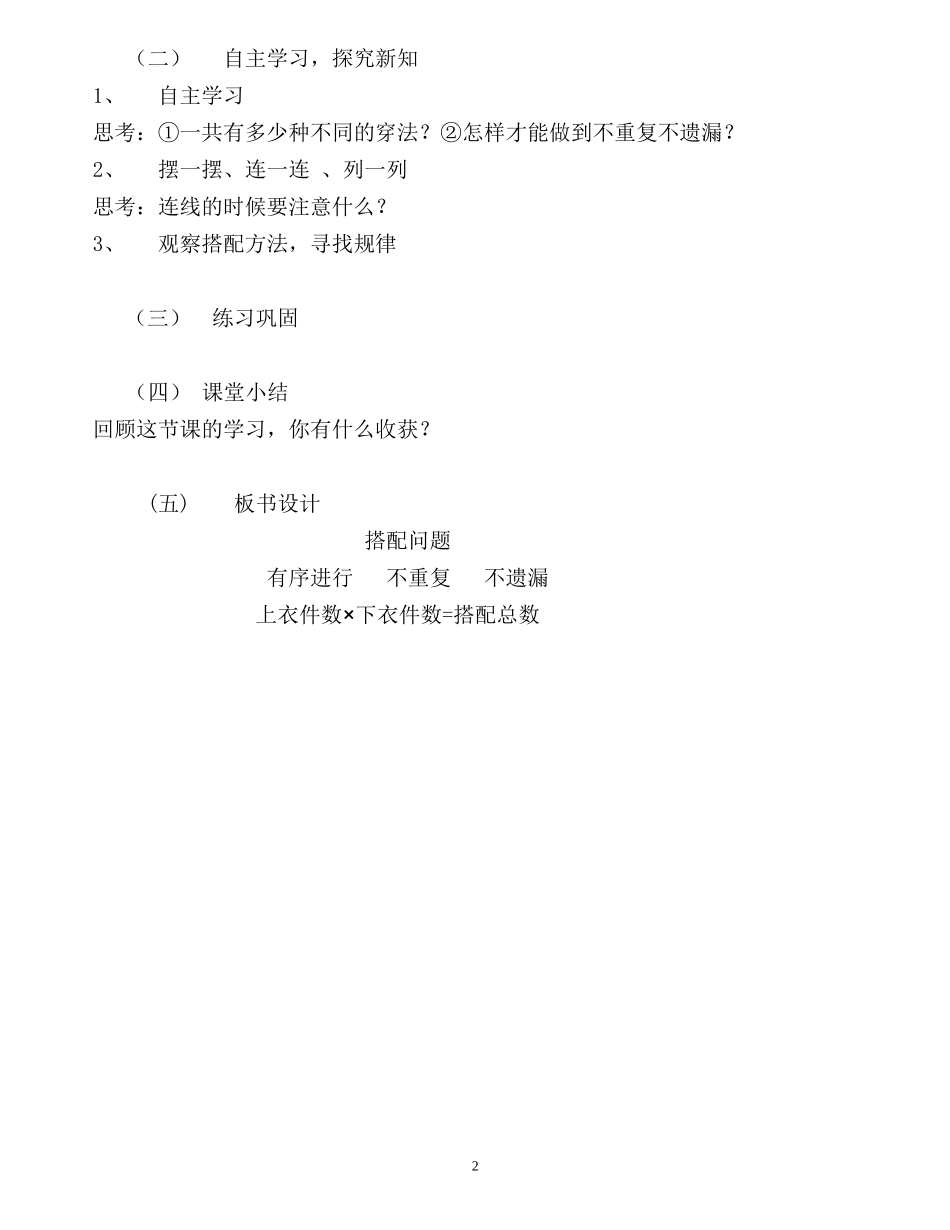 人教版小学数学三年级下册《搭配问题》_第2页