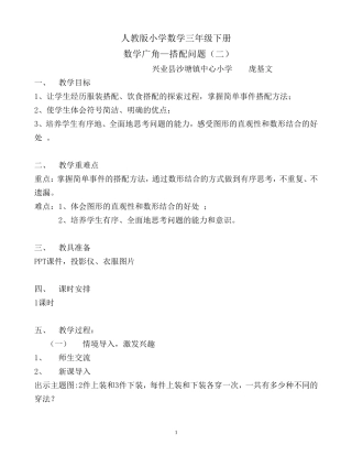 人教版小学数学三年级下册《搭配问题》