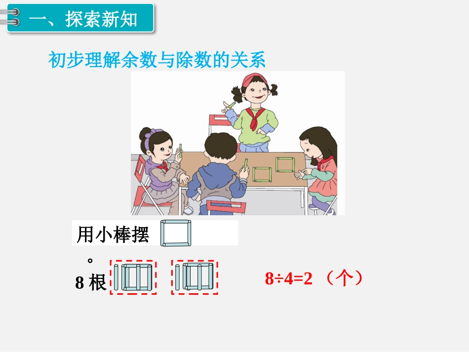 2、有余数的除法(2)_第2页