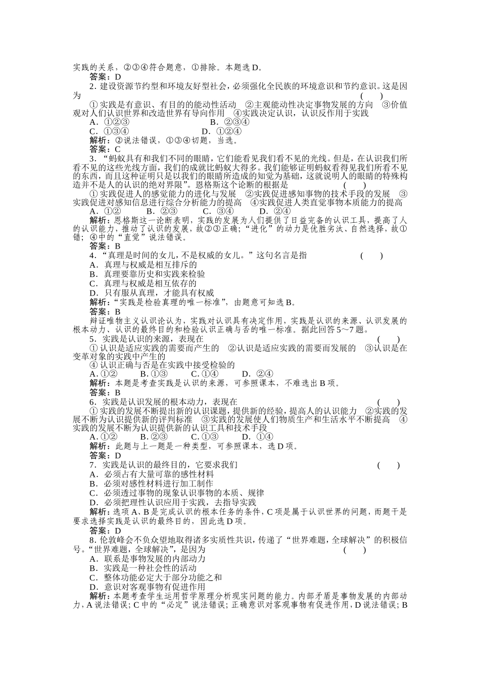 【高考政治作业】2011年高考政治课后强化作业53_第2页