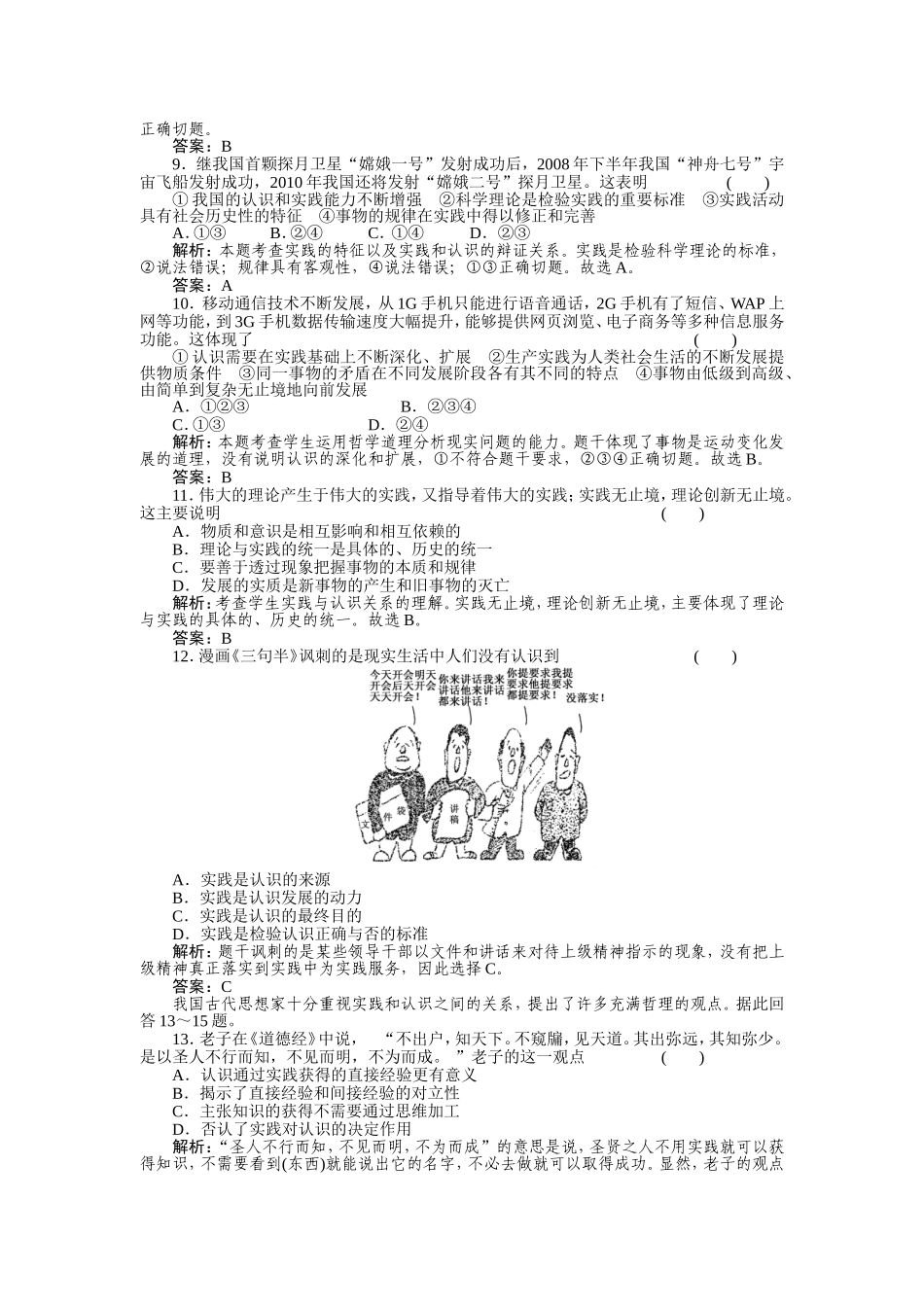 【高考政治作业】2011年高考政治课后强化作业53_第3页
