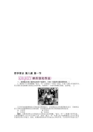 【高考政治作业】2011年高考政治课后强化作业53