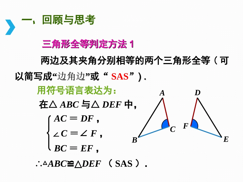 综合利用三种方法证两三角形全等_第2页
