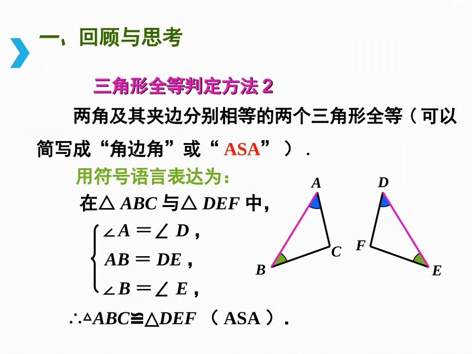 综合利用三种方法证两三角形全等_第3页