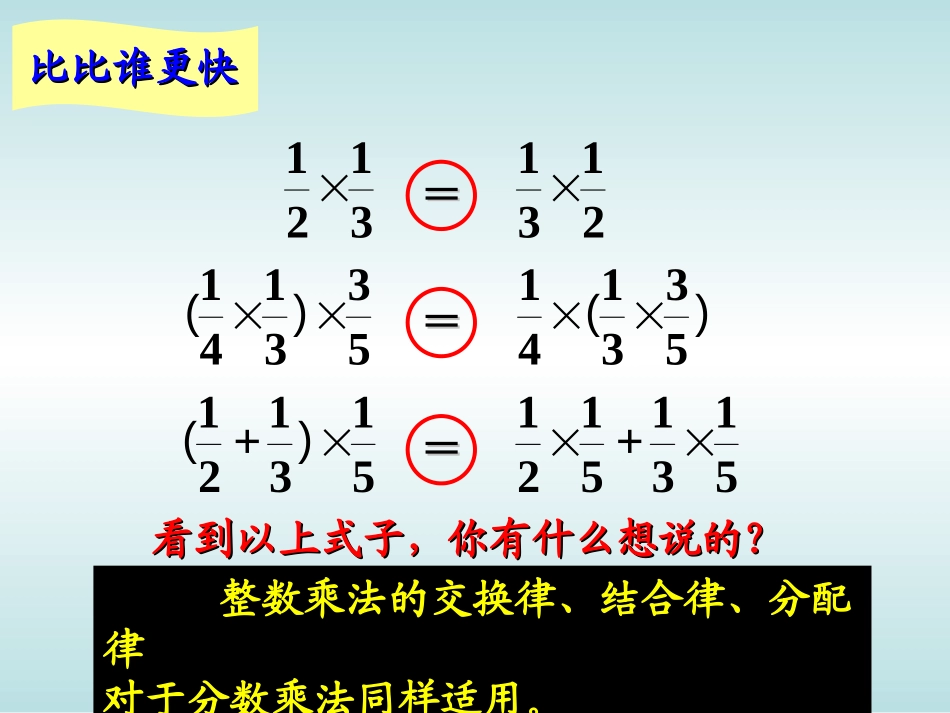 整数乘法运算定律推广到分数乘法_第2页