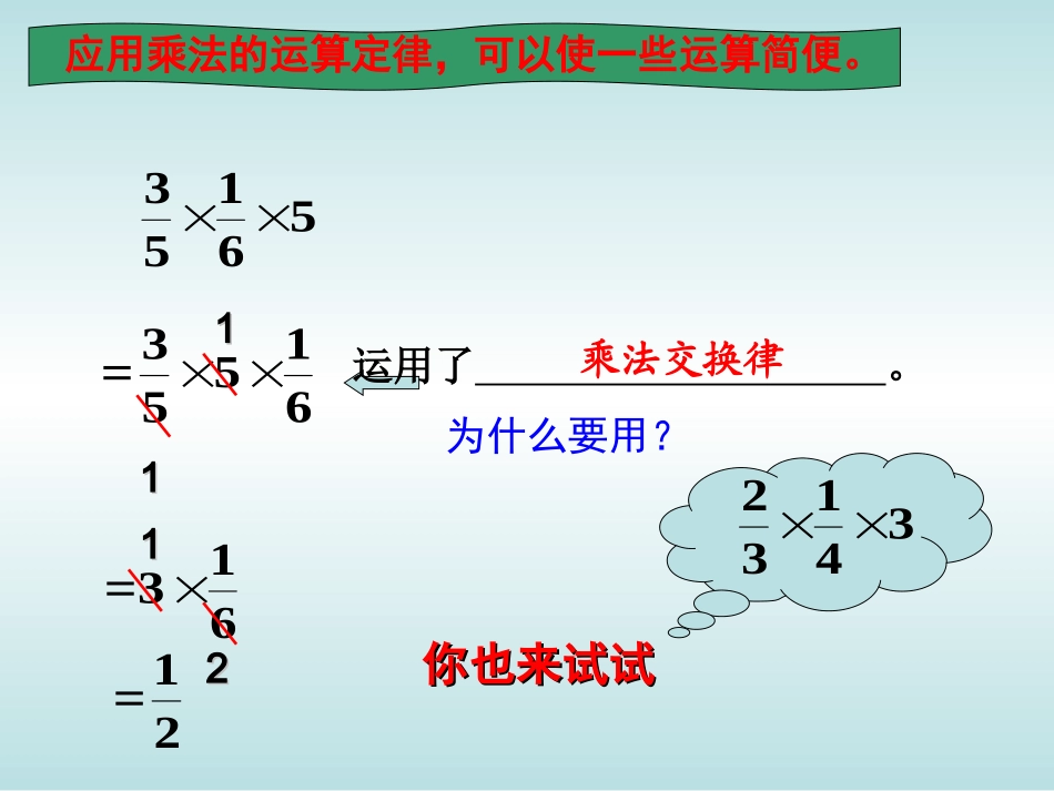 整数乘法运算定律推广到分数乘法_第3页