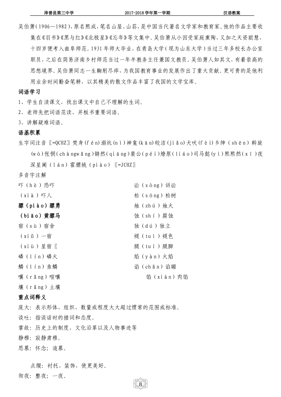 4课灯笼——教案_第2页