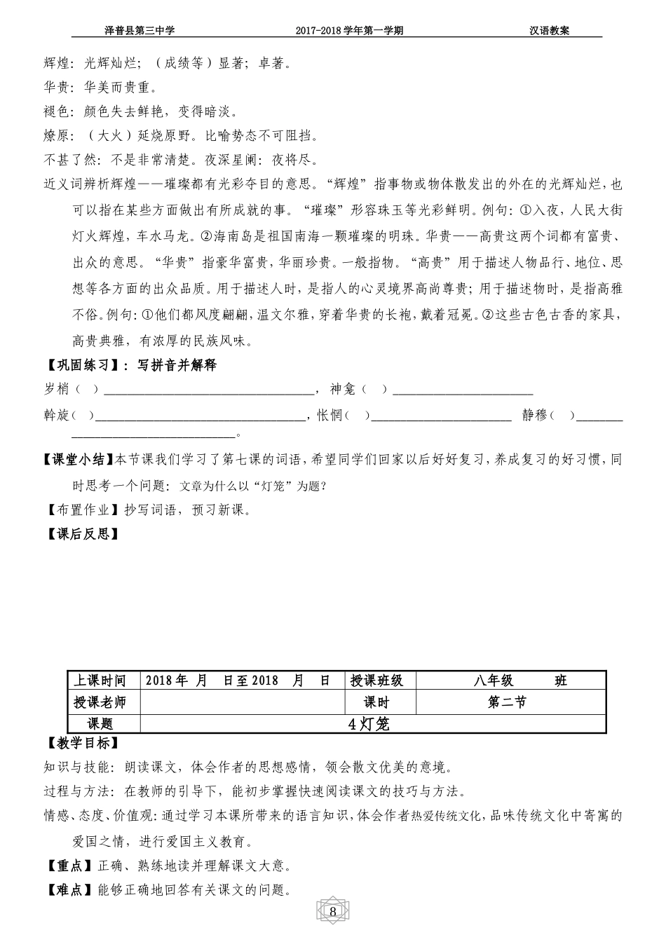 4课灯笼——教案_第3页