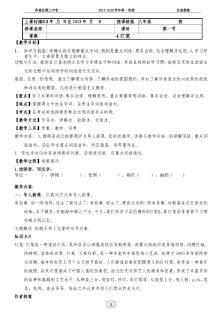 4课灯笼——教案