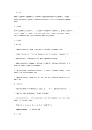 云南特岗初中语文考试范围