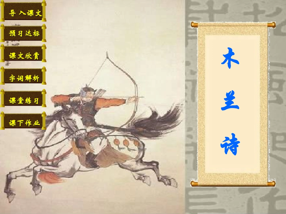 木兰诗专业版_第1页