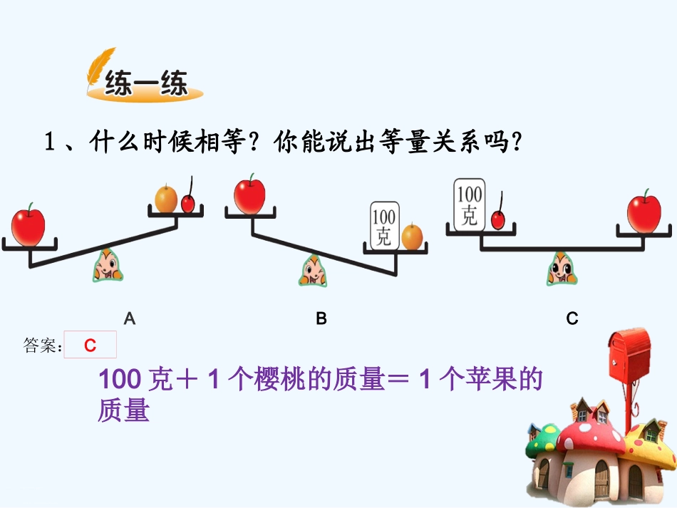 小学数学北师大2011课标版四年级等量关系PPT-(2)_第3页