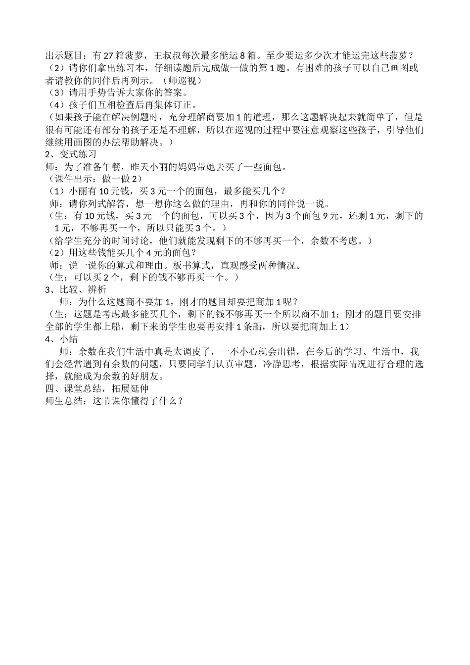 小学数学人教2011课标版二年级有余数除法解决问题教学设计_第2页
