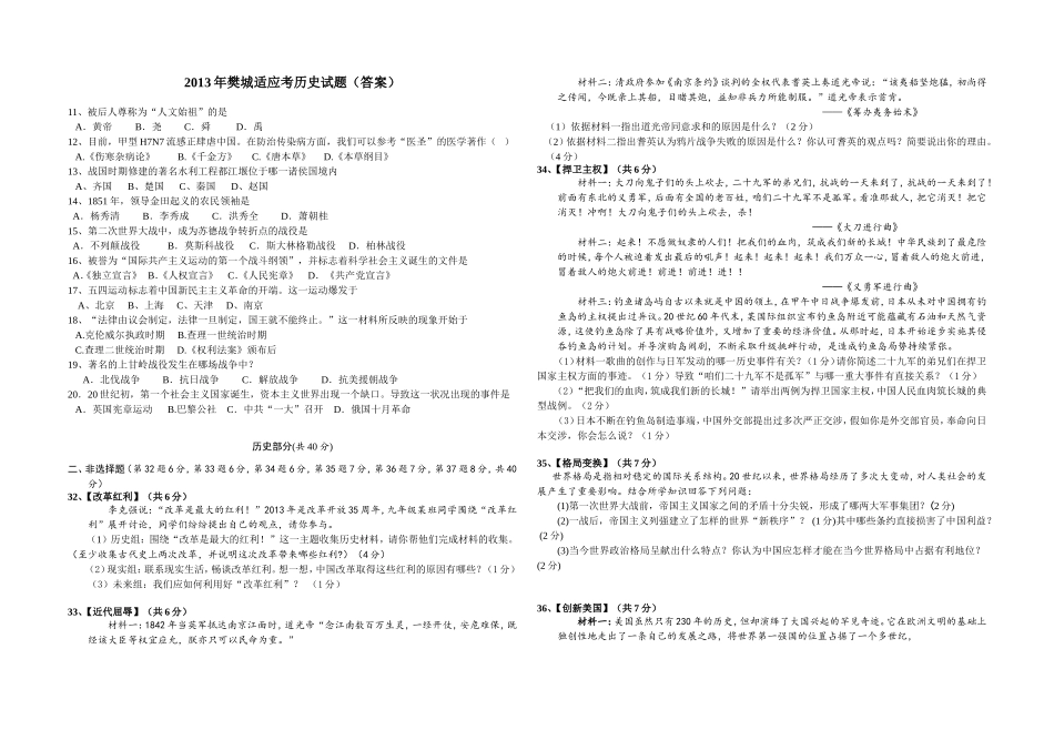2013年樊城适应考历史试题(答案)_第1页