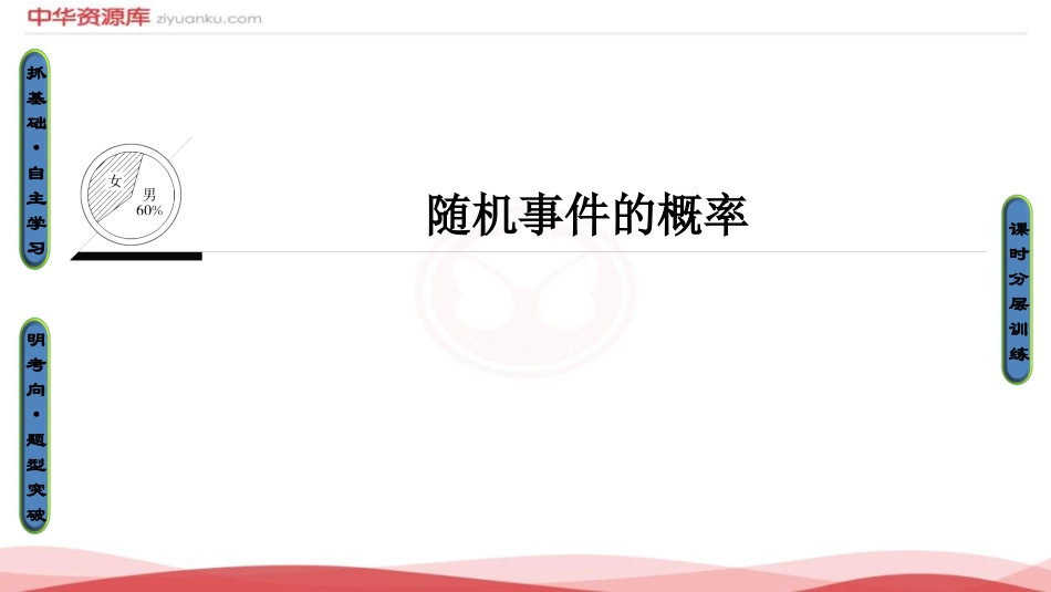 3.1.2随机事件的概率_第1页