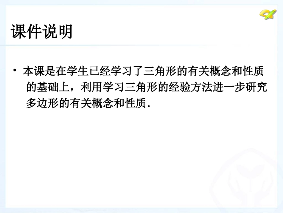11.2.1-三角形的内角_第2页