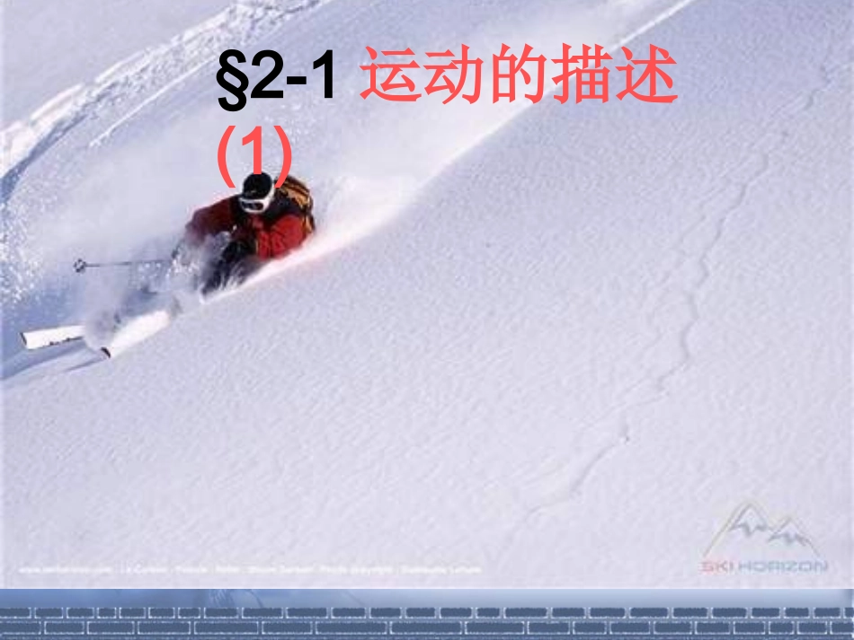 2.运动的描述-(2)_第1页