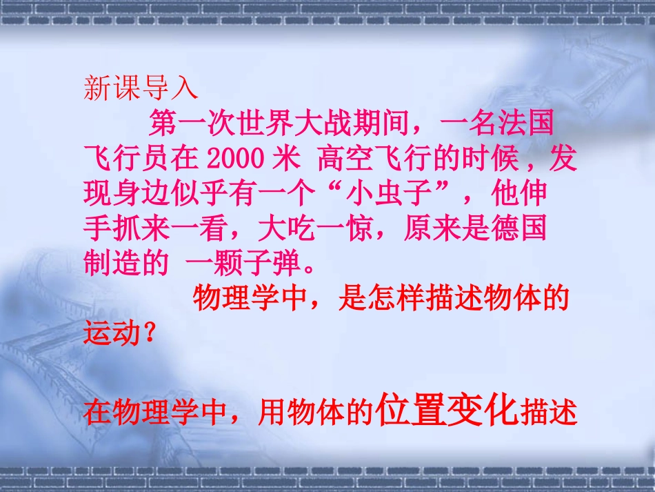 2.运动的描述-(2)_第2页