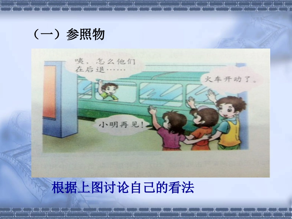 2.运动的描述-(2)_第3页