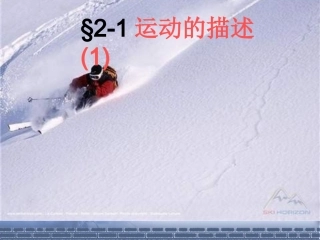 2.运动的描述-(2)