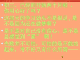最感人最有用的初三励志班会——形象震撼