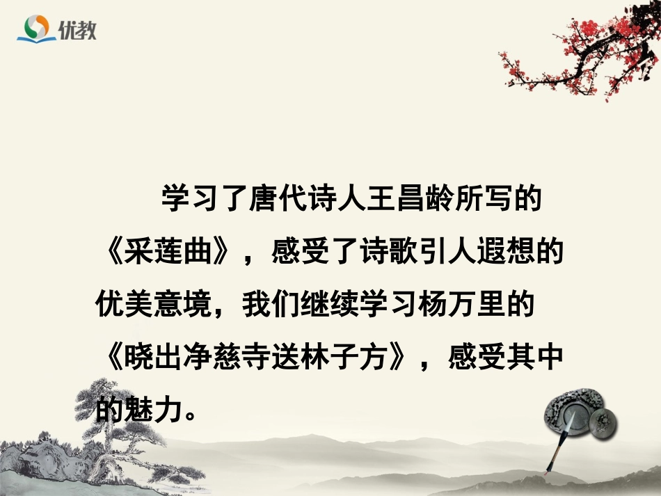 晓出净慈寺送林子方-(2)_第3页