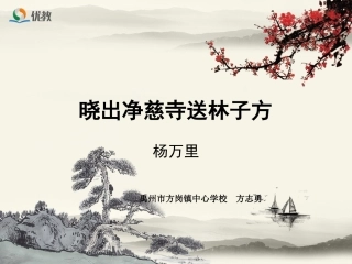 晓出净慈寺送林子方-(2)