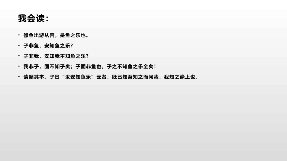 庄子与惠子游于濠梁之上-(2)_第2页