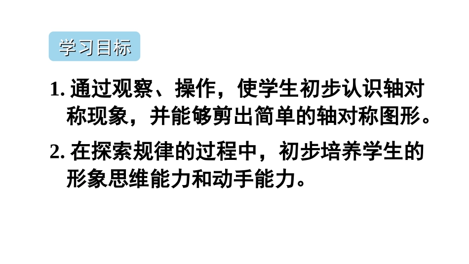第1课时-轴对称_第2页