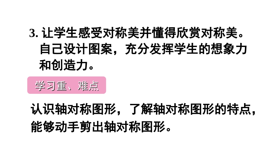第1课时-轴对称_第3页